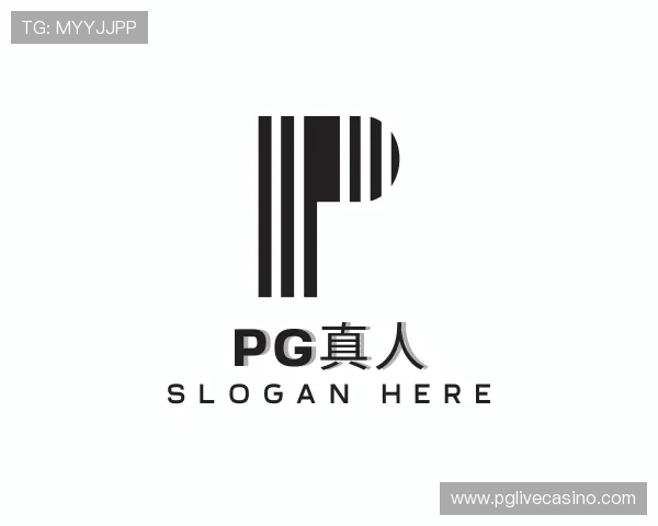 了解PG真人